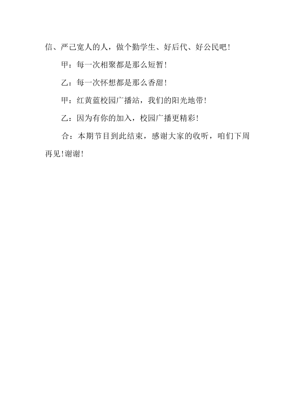 [范本]红黄蓝校园广播稿.docx_第3页