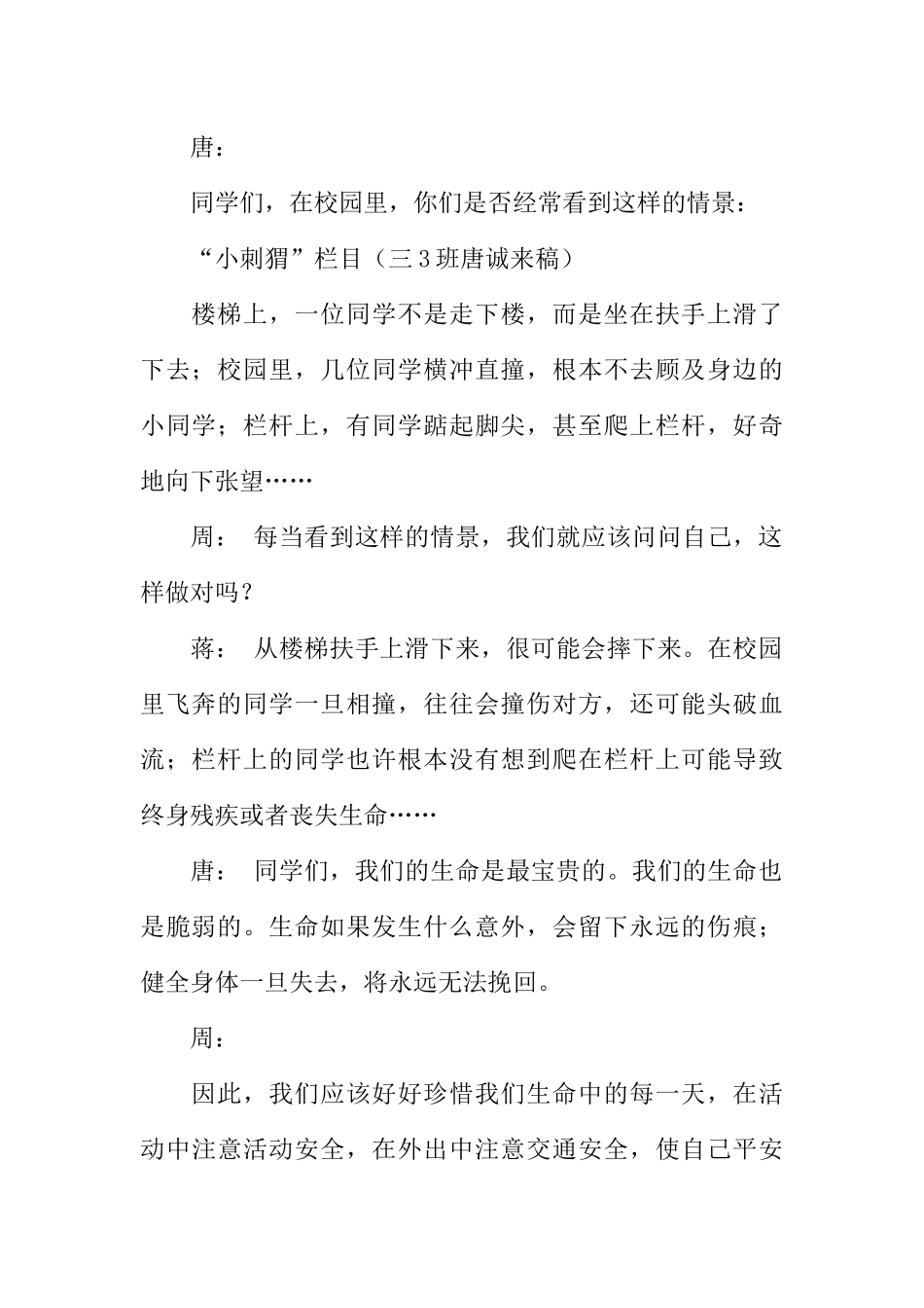 [范本]红领巾安全教育广播稿.docx_第2页