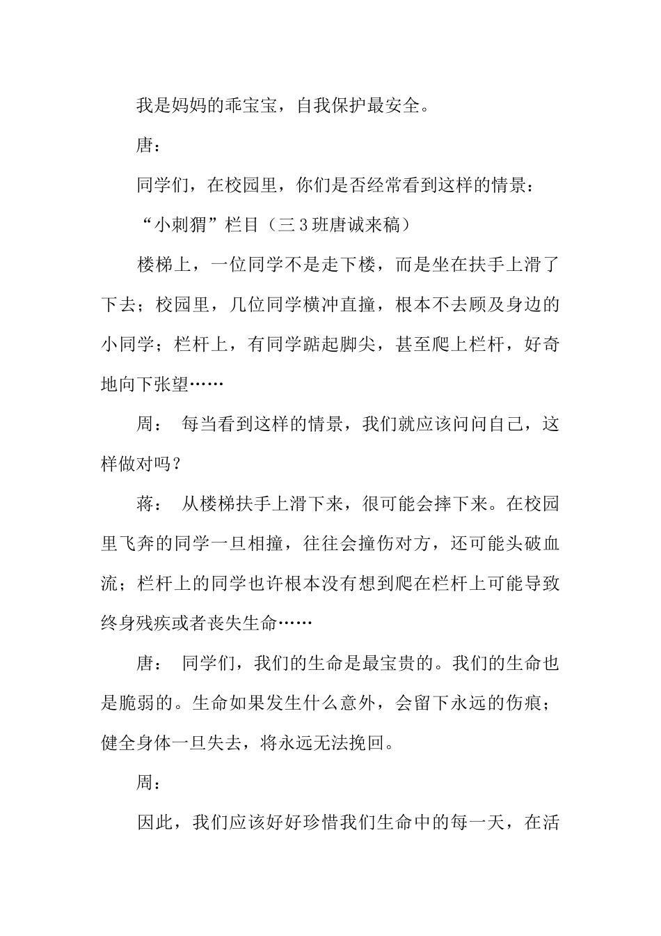 [范本]红领巾安全教育广播稿_1.docx_第2页