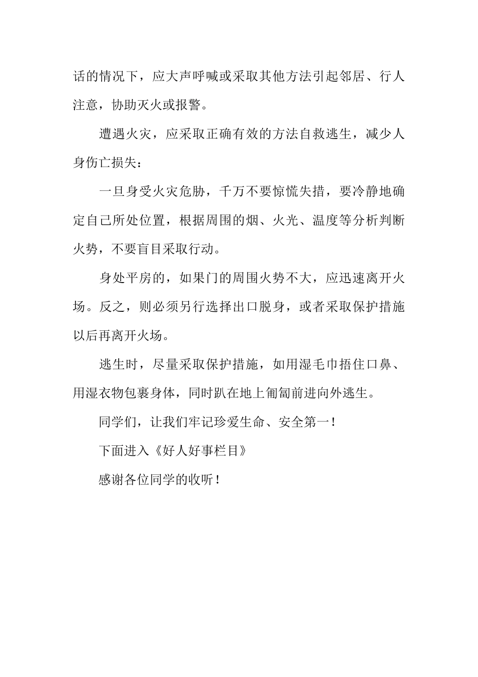 [范本]红领巾安全知识广播稿.docx_第2页