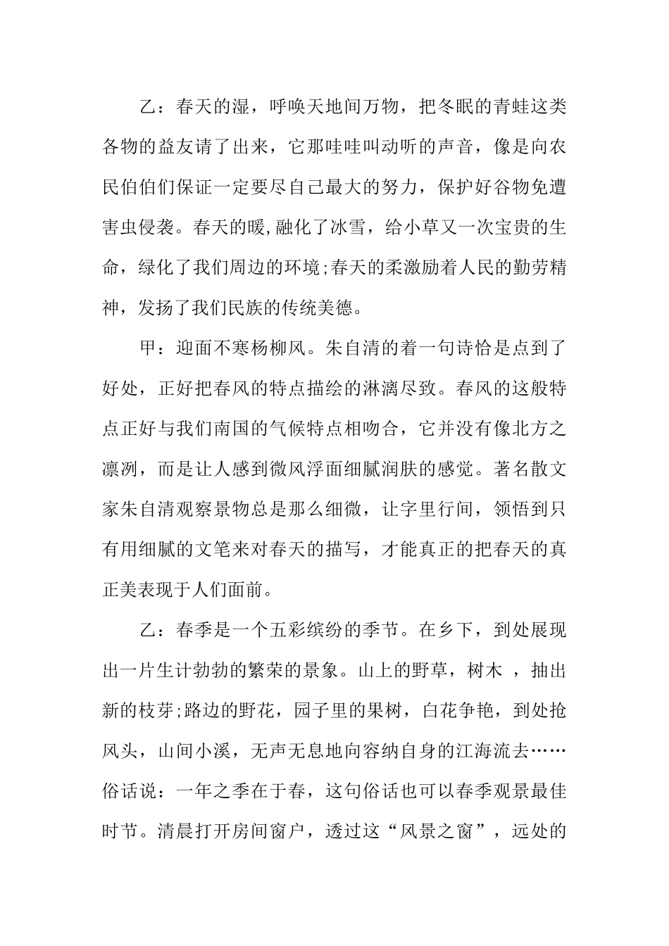 [范本]红领巾春天广播稿.docx_第2页