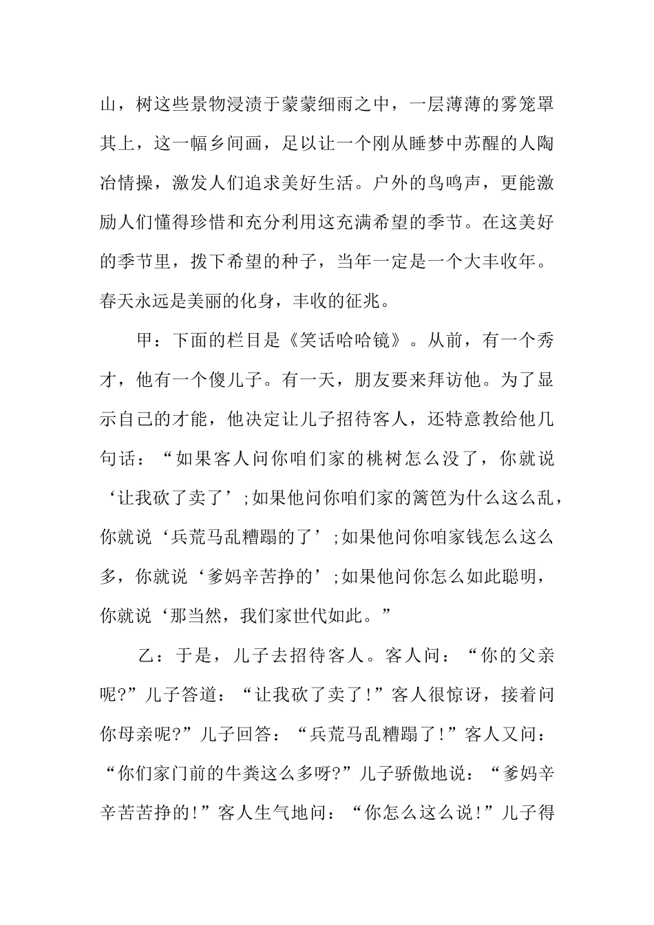 [范本]红领巾春天广播稿.docx_第3页