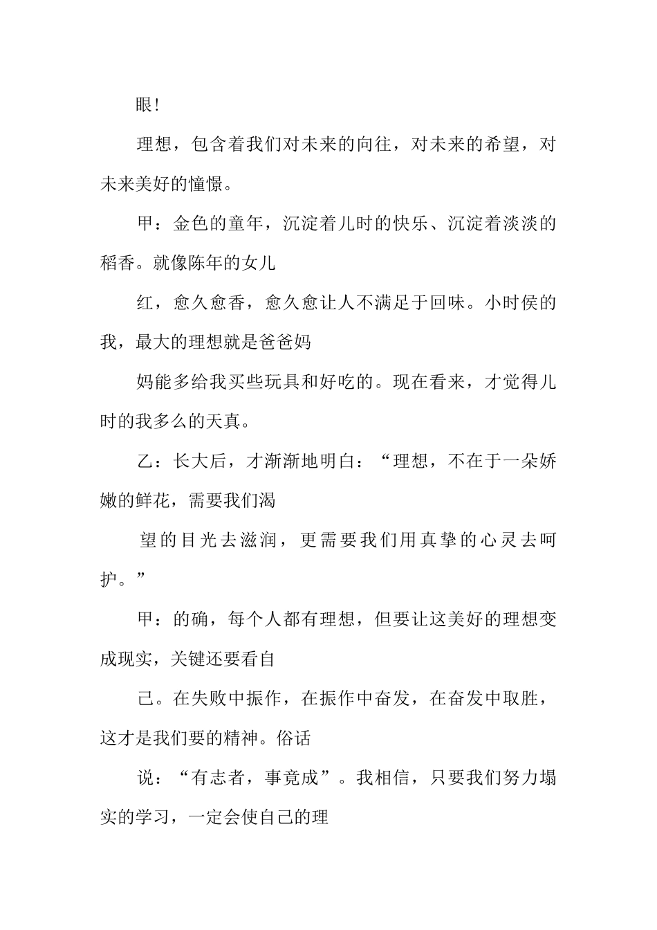 [范本]红领巾单人广播稿.docx_第2页