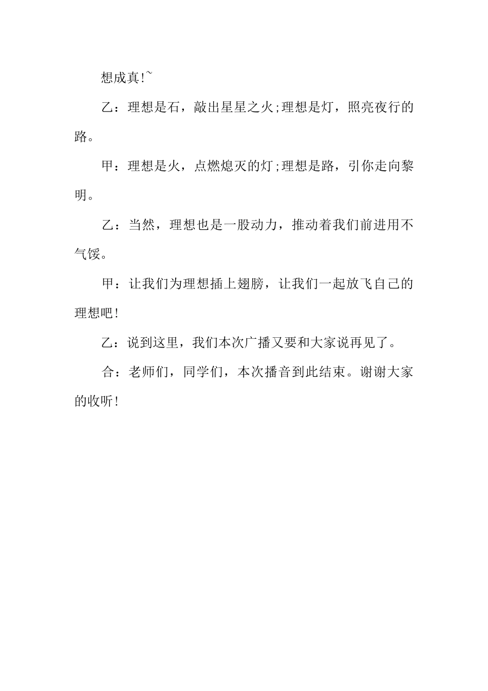 [范本]红领巾单人广播稿.docx_第3页