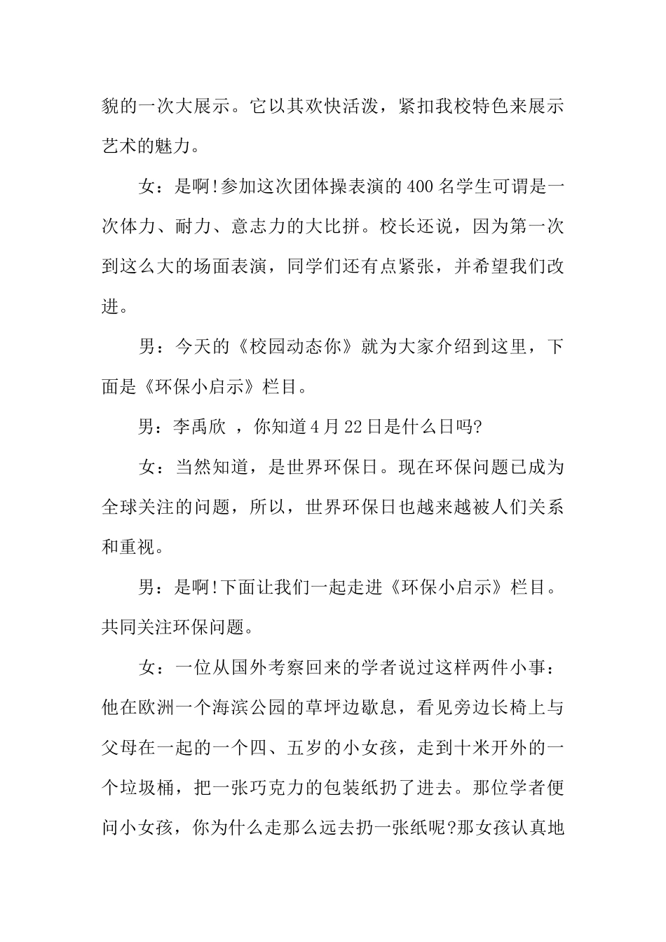 [范本]红领巾的广播稿.docx_第2页