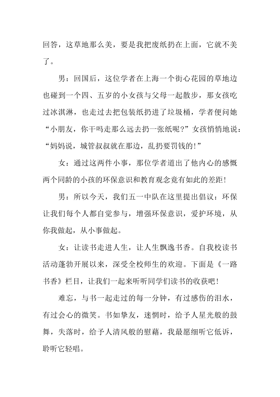 [范本]红领巾的广播稿.docx_第3页