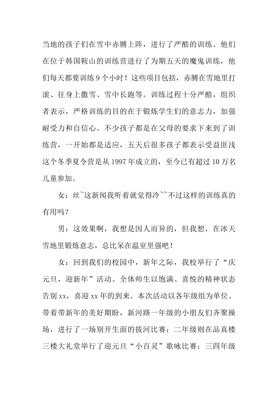 [范本]红领巾的广播稿_1.docx_第2页
