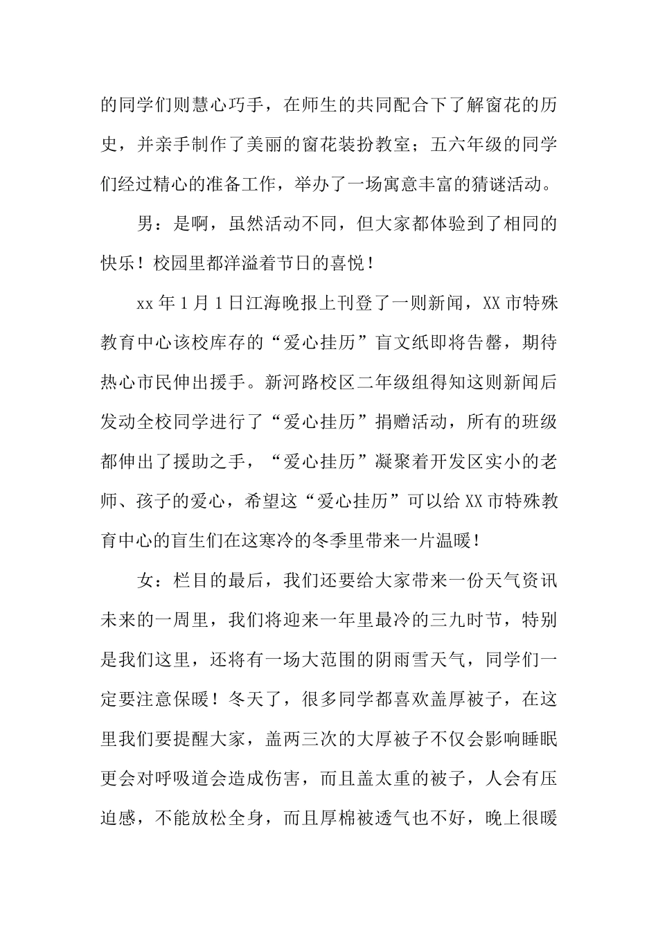[范本]红领巾的广播稿_1.docx_第3页
