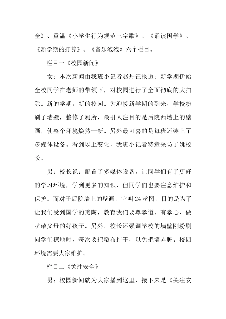 [范本]红领巾的广播稿大全.docx_第2页