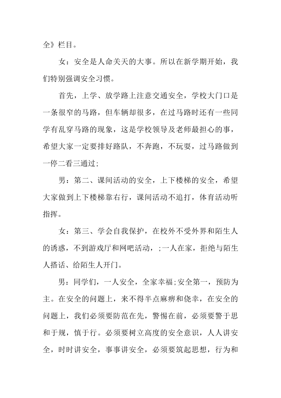 [范本]红领巾的广播稿大全.docx_第3页