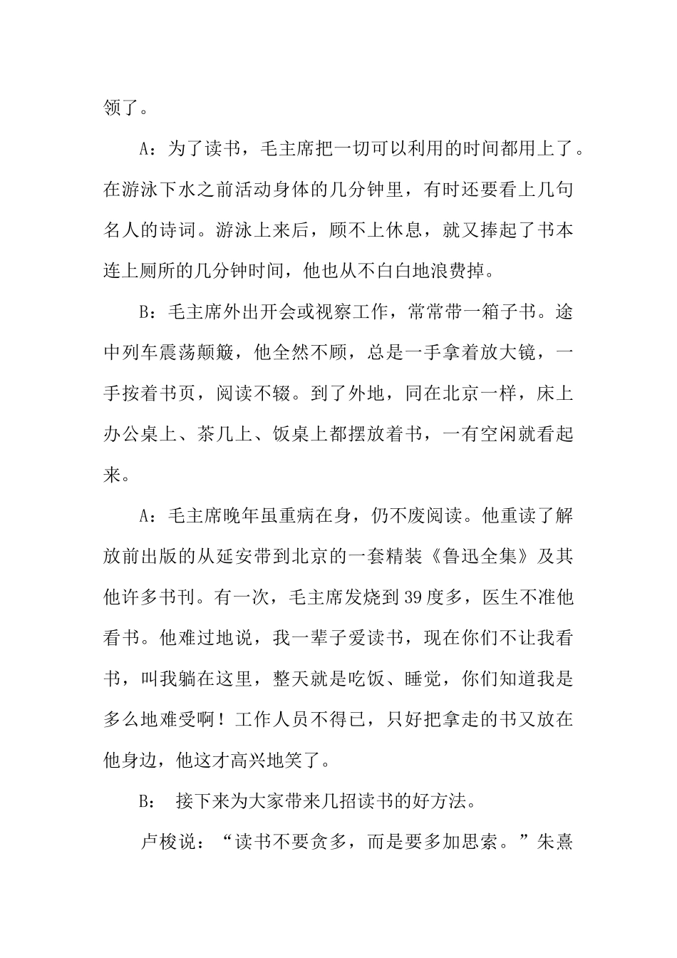 [范本]红领巾的广播稿该怎么写.docx_第2页