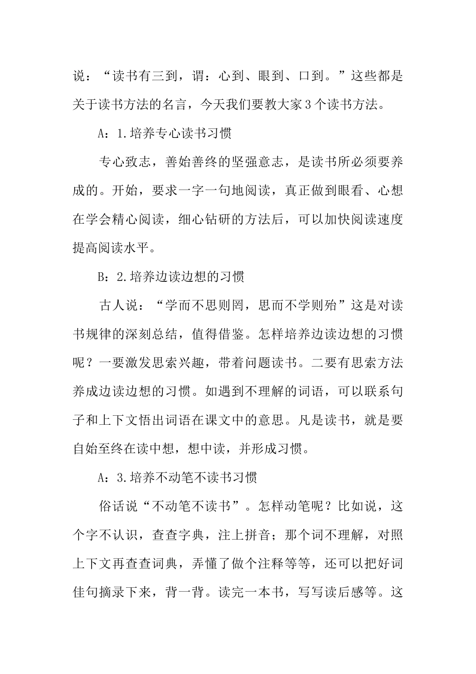 [范本]红领巾的广播稿该怎么写.docx_第3页