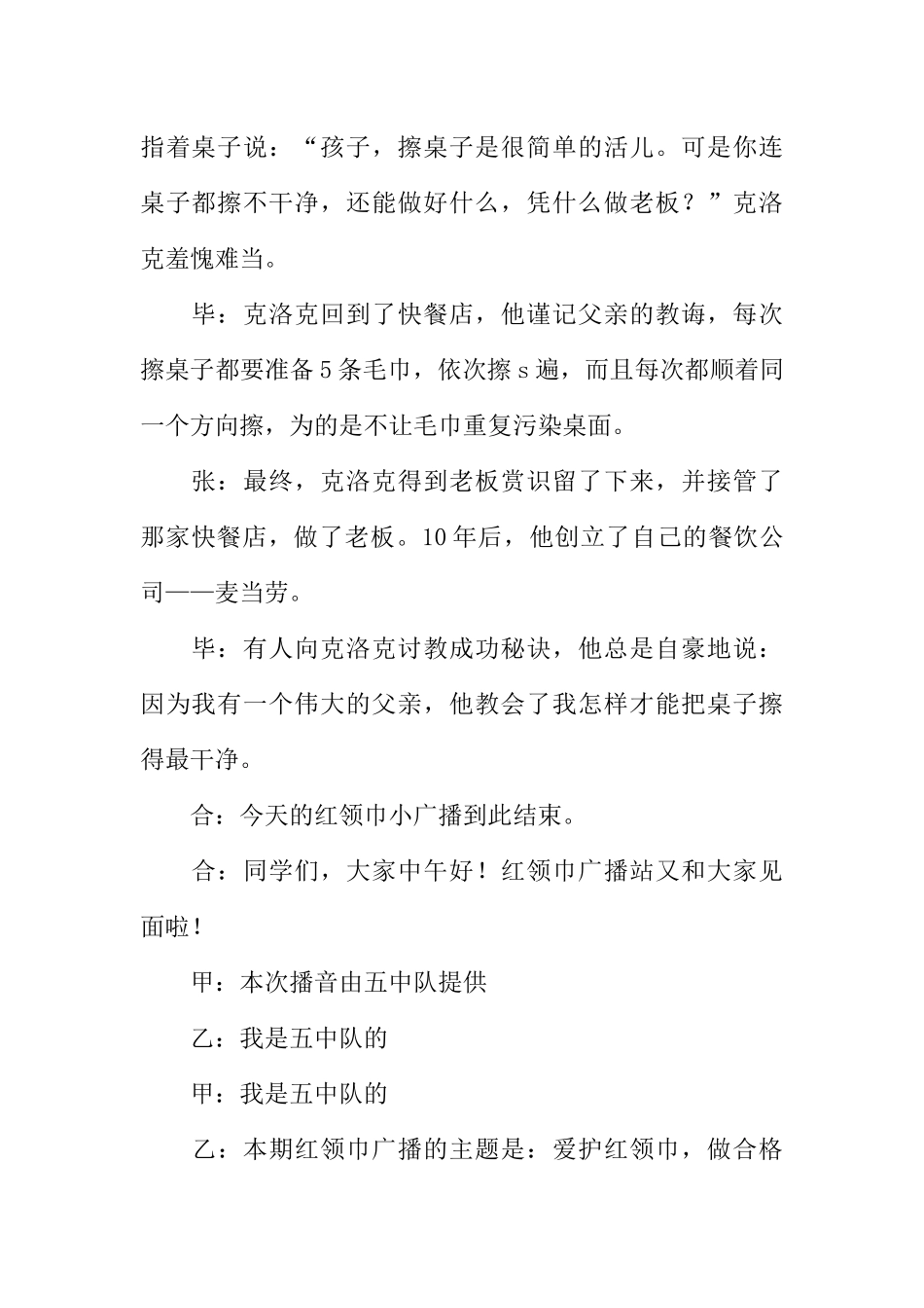 [范本]红领巾的广播稿汇总.docx_第2页