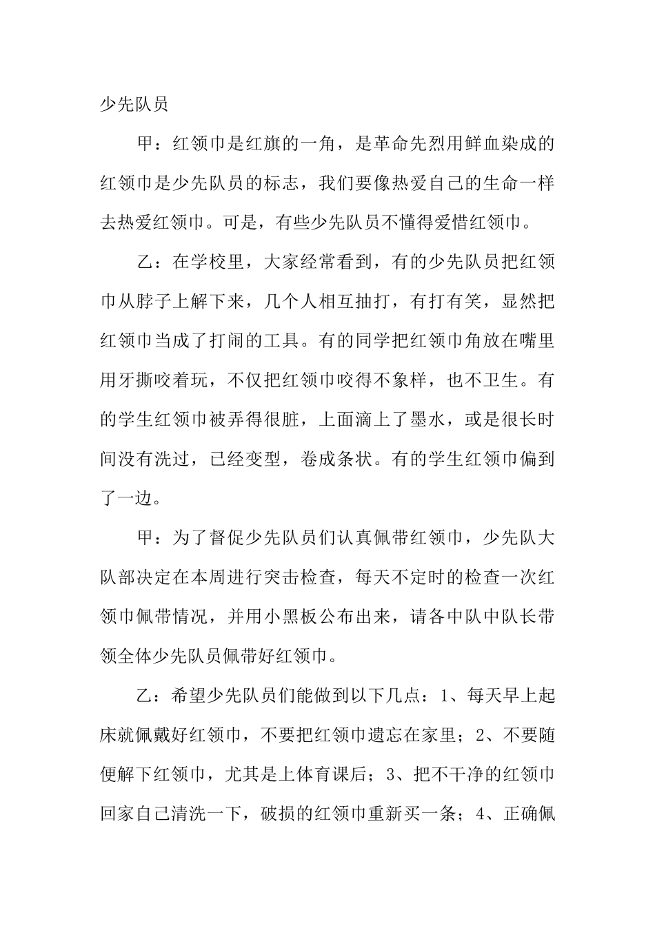 [范本]红领巾的广播稿汇总.docx_第3页