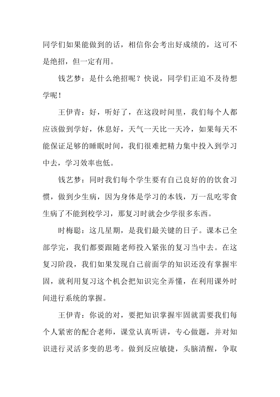 [范本]红领巾的小学广播稿.docx_第2页