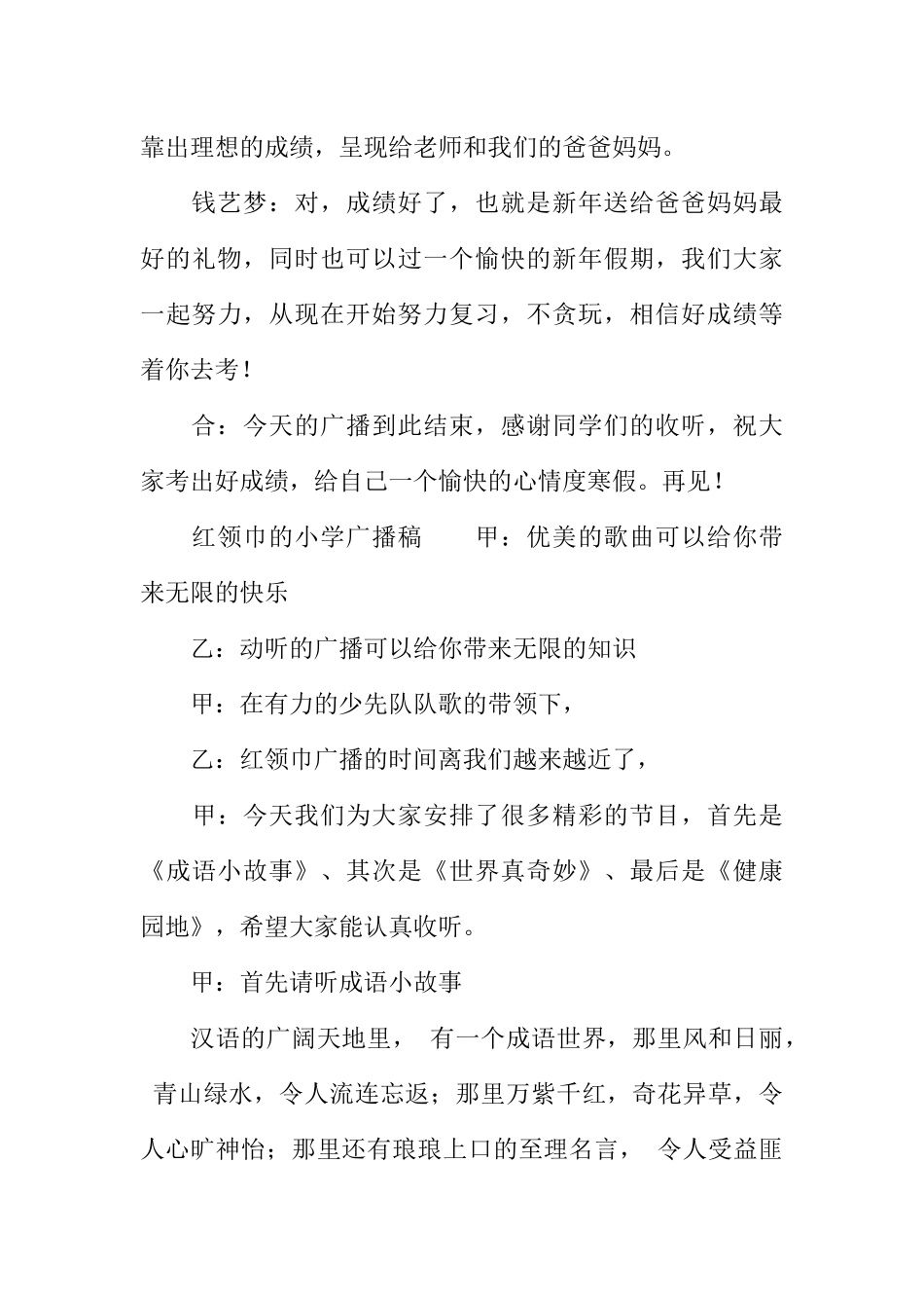 [范本]红领巾的小学广播稿.docx_第3页
