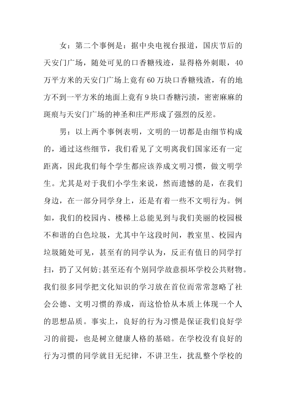 [范本]红领巾的优秀广播稿.docx_第2页