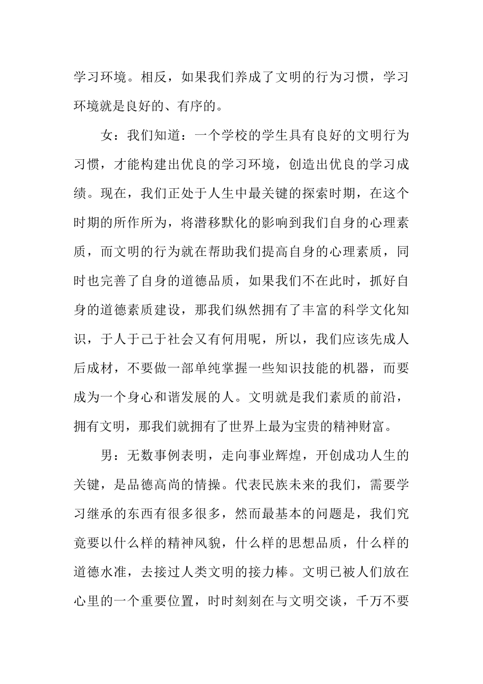 [范本]红领巾的优秀广播稿.docx_第3页