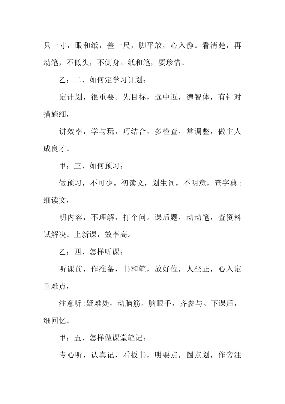 [范本]红领巾的中秋节广播稿.docx_第2页