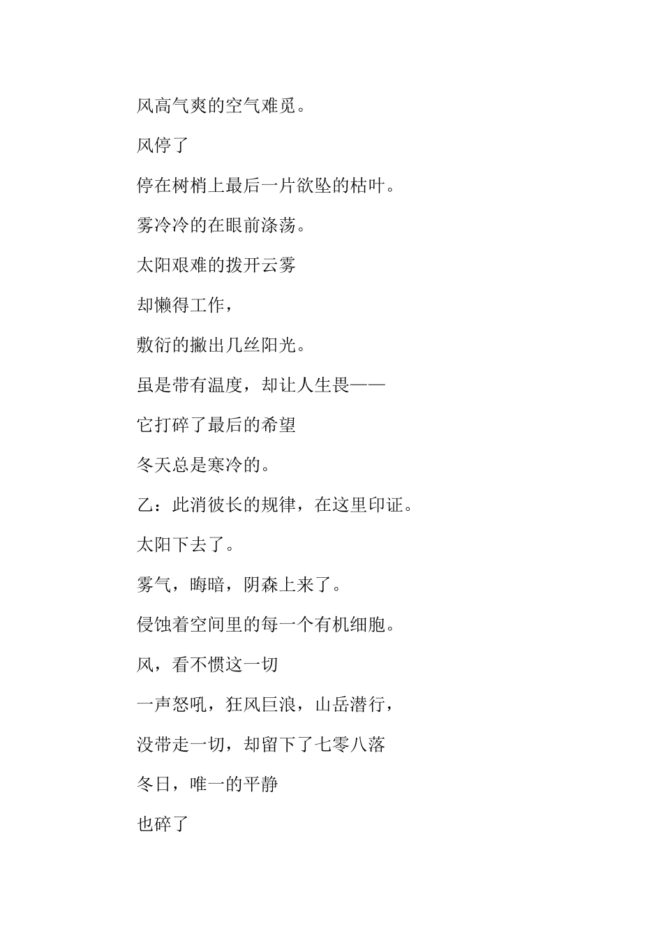 [范本]红领巾冬天的广播稿.docx_第2页