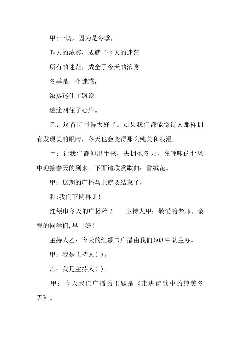 [范本]红领巾冬天的广播稿.docx_第3页