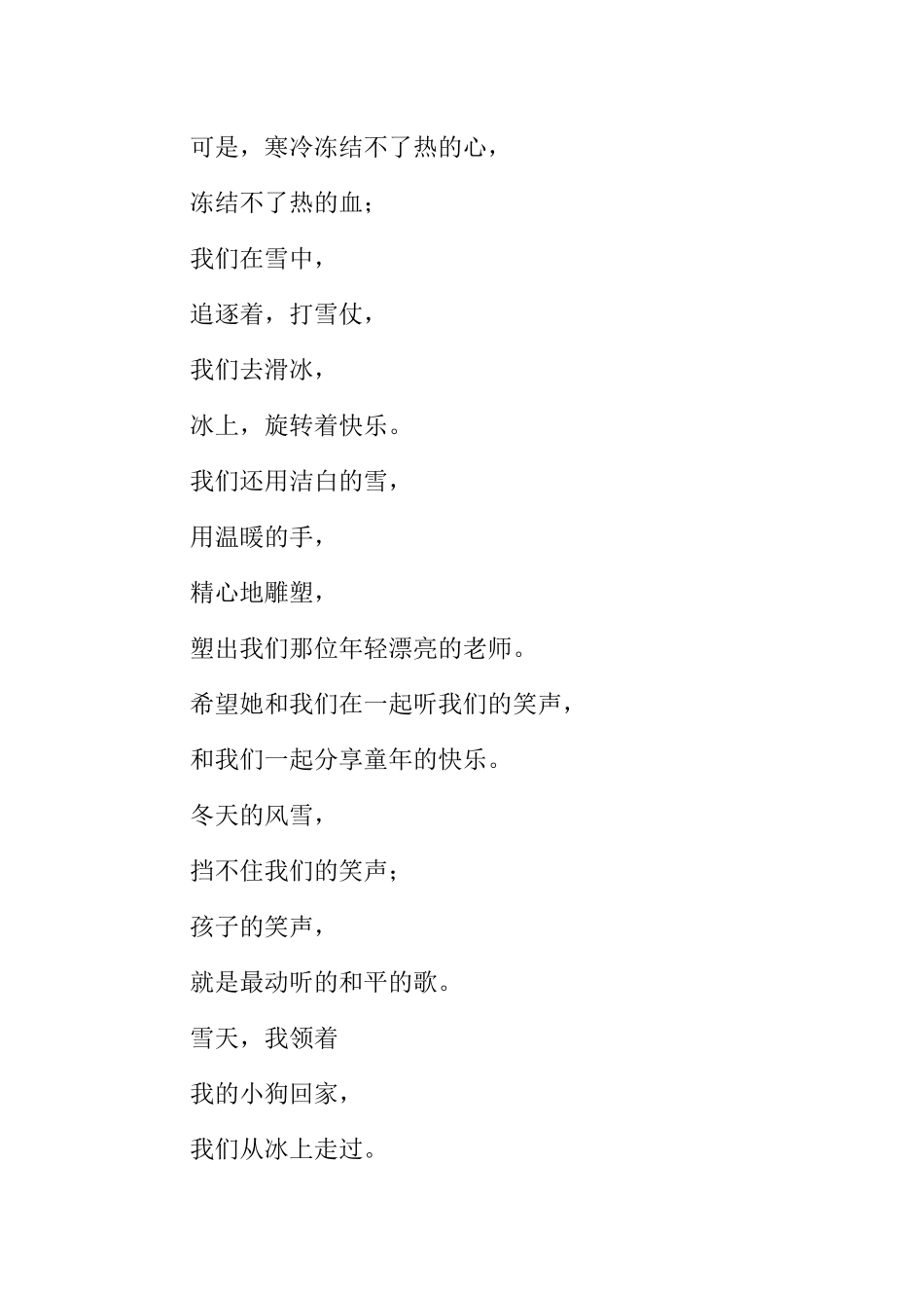 [范本]红领巾冬天广播稿.docx_第2页