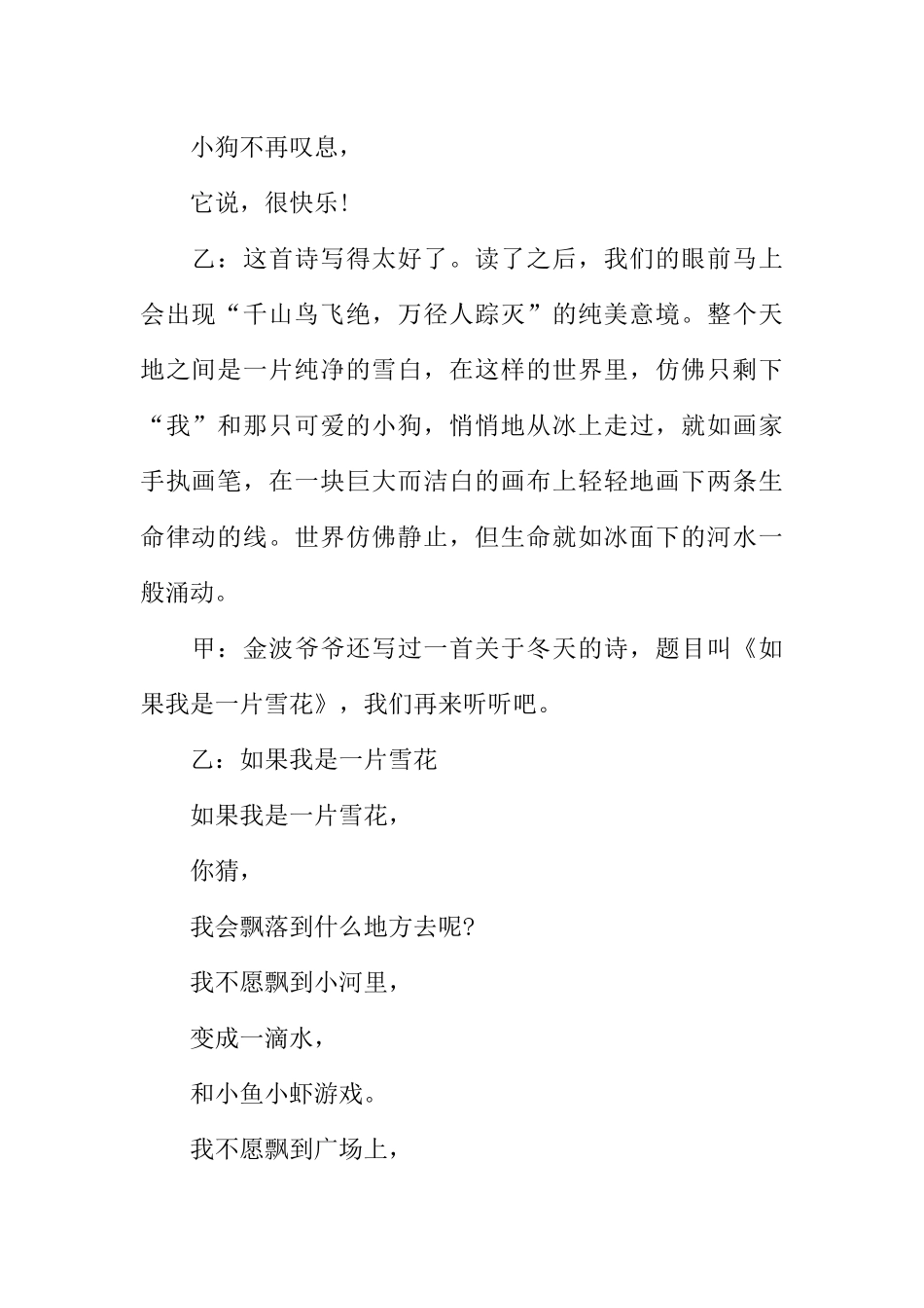 [范本]红领巾冬天广播稿.docx_第3页