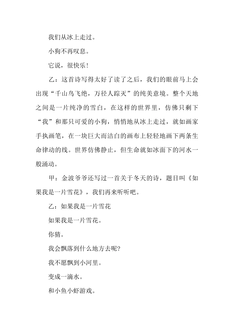 [范本]红领巾冬天广播稿_1.docx_第3页
