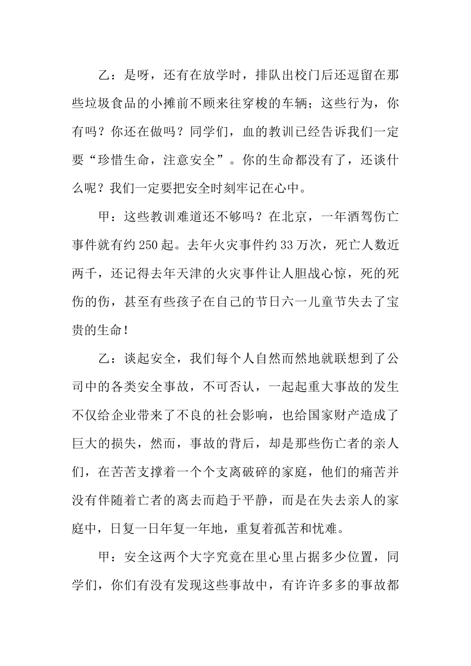 [范本]红领巾广播稿：安全在我心.docx_第2页