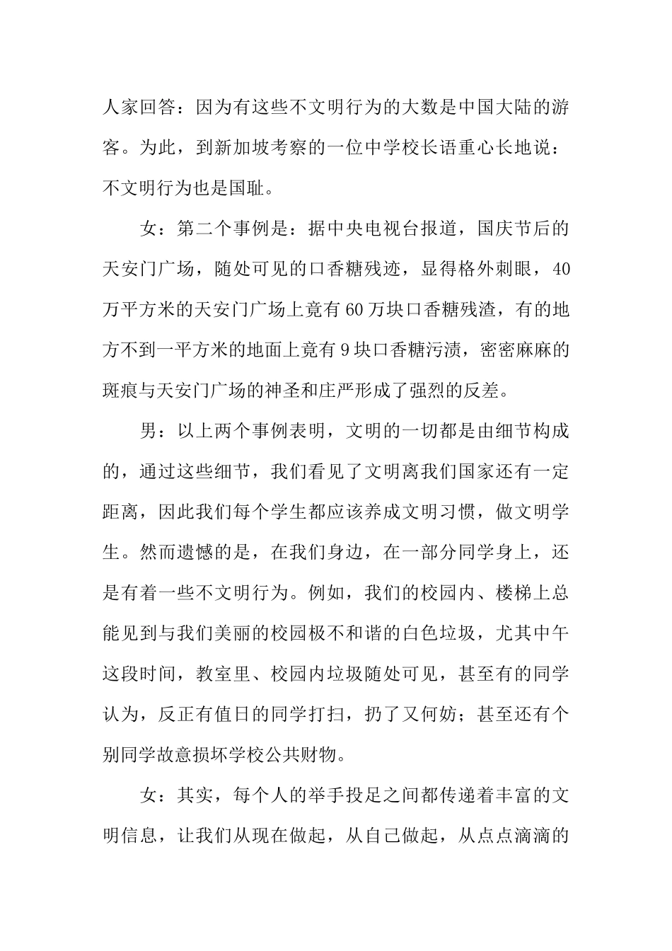 [范本]红领巾广播稿：礼仪和文明.docx_第2页