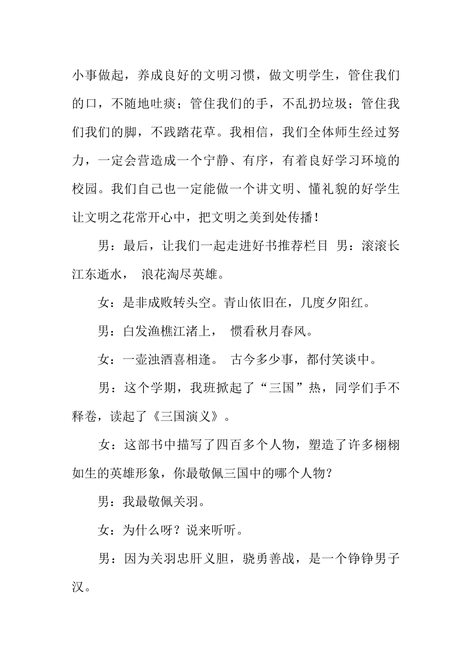 [范本]红领巾广播稿：礼仪和文明.docx_第3页
