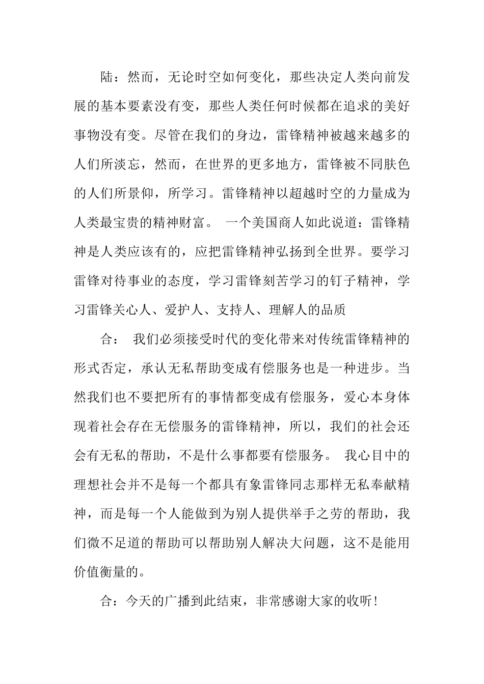 [范本]红领巾广播稿：学雷锋.docx_第3页