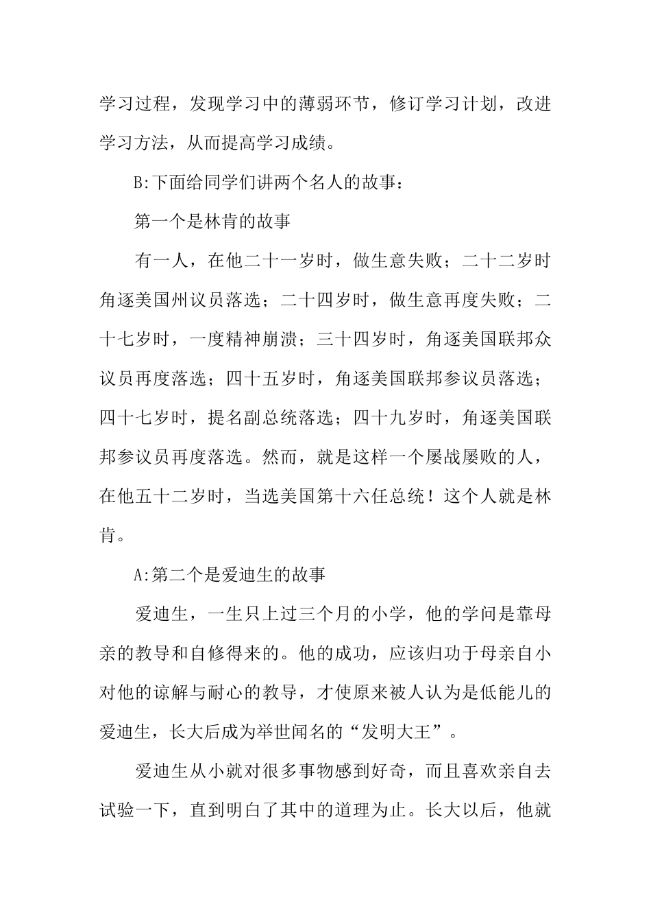 [范本]红领巾广播稿：正确对待考试和分数.docx_第2页