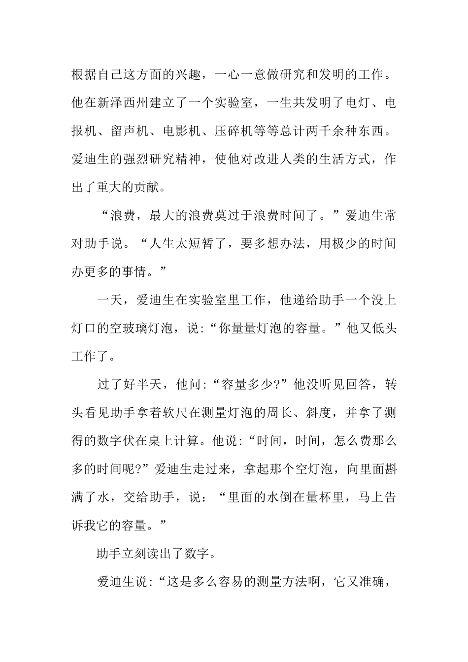 [范本]红领巾广播稿：正确对待考试和分数.docx_第3页