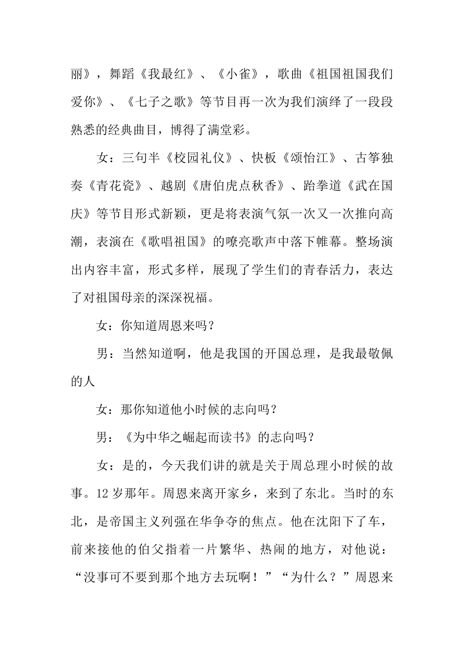 [范本]红领巾广播稿_4.docx_第2页