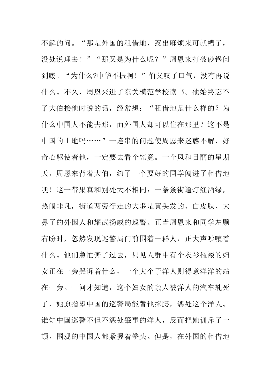 [范本]红领巾广播稿_4.docx_第3页