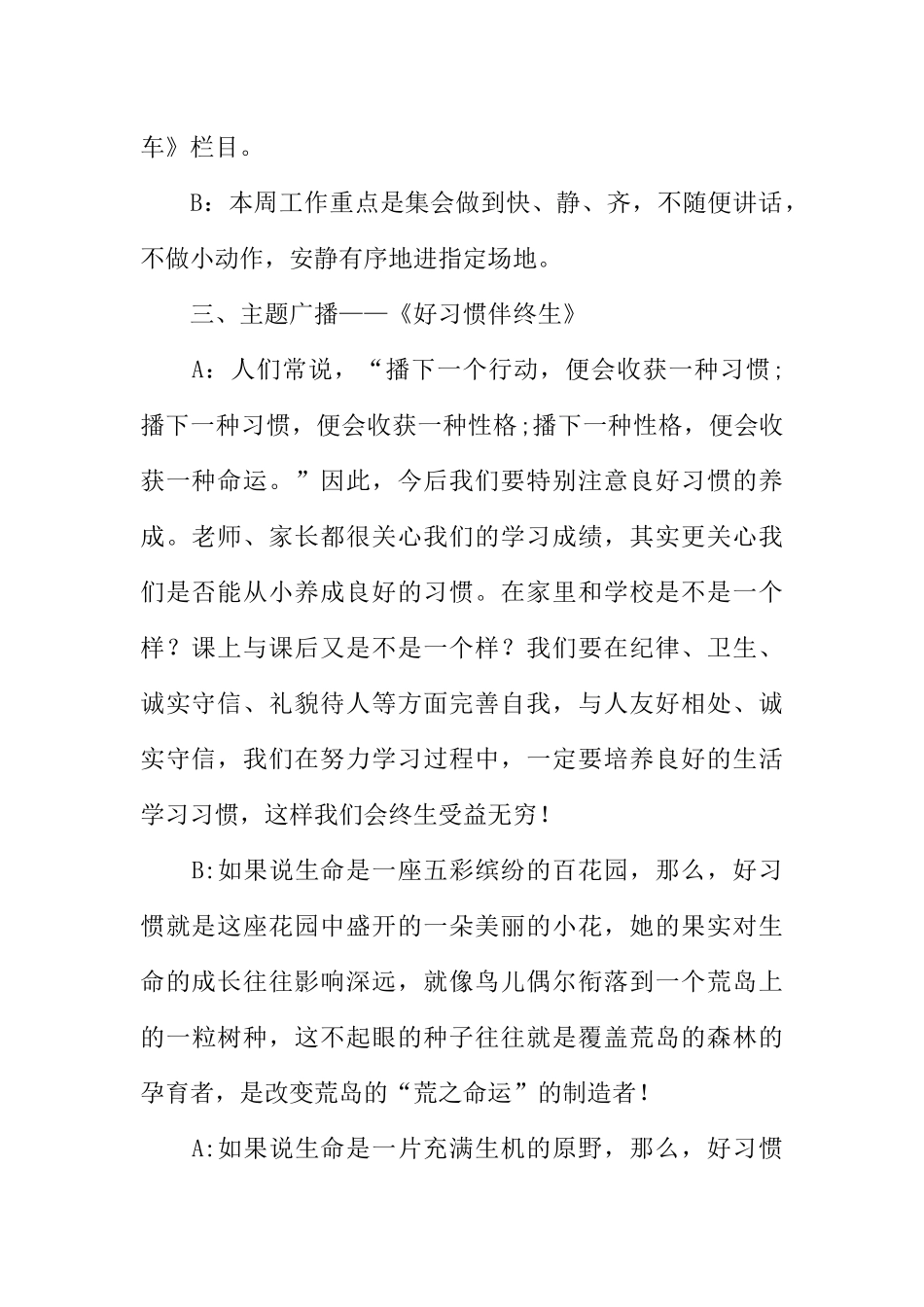[范本]红领巾广播稿_5.docx_第2页