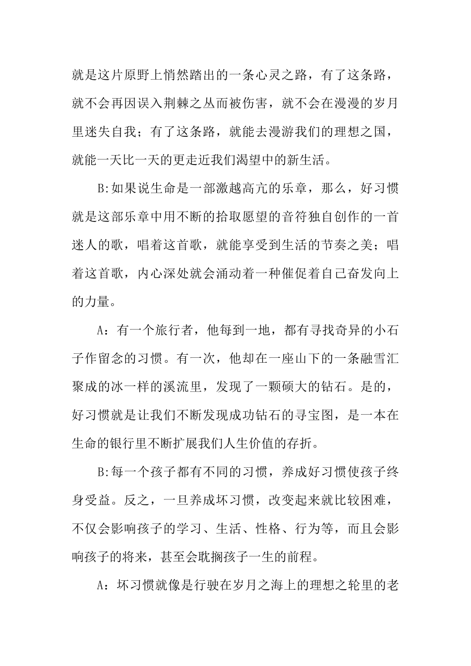[范本]红领巾广播稿_5.docx_第3页