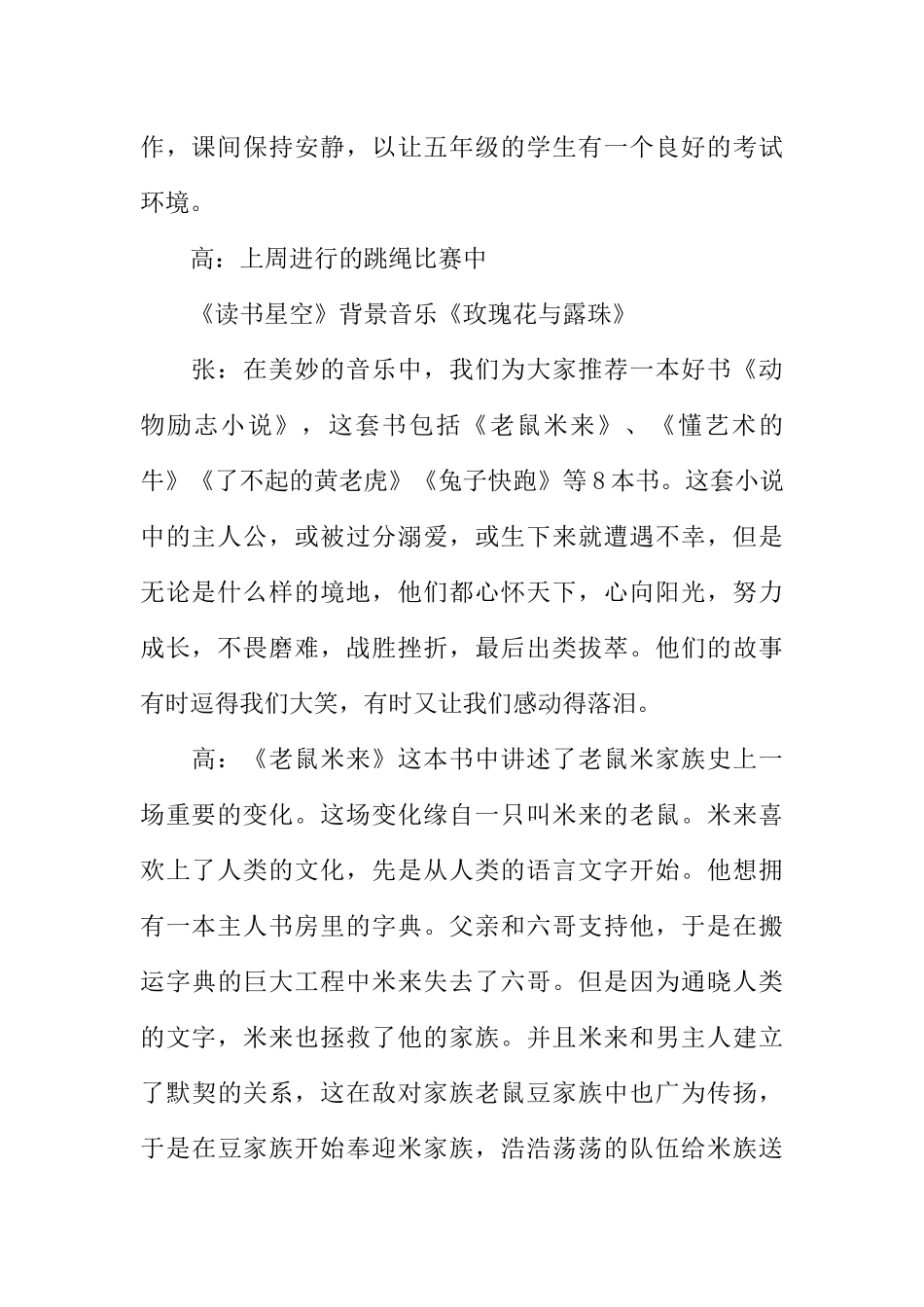 [范本]红领巾广播稿_7.docx_第2页