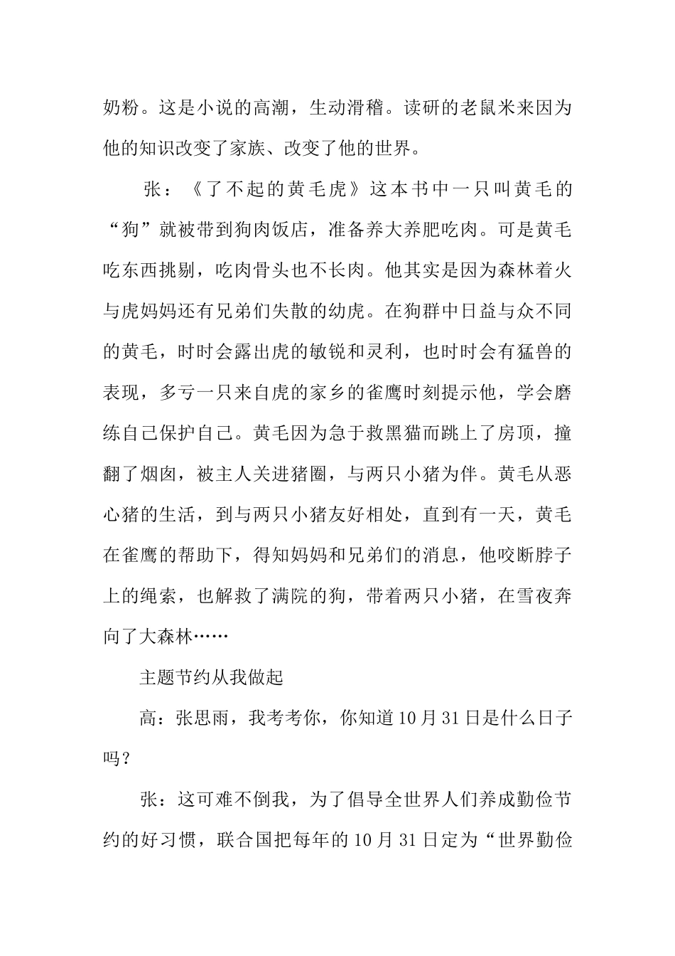 [范本]红领巾广播稿_7.docx_第3页