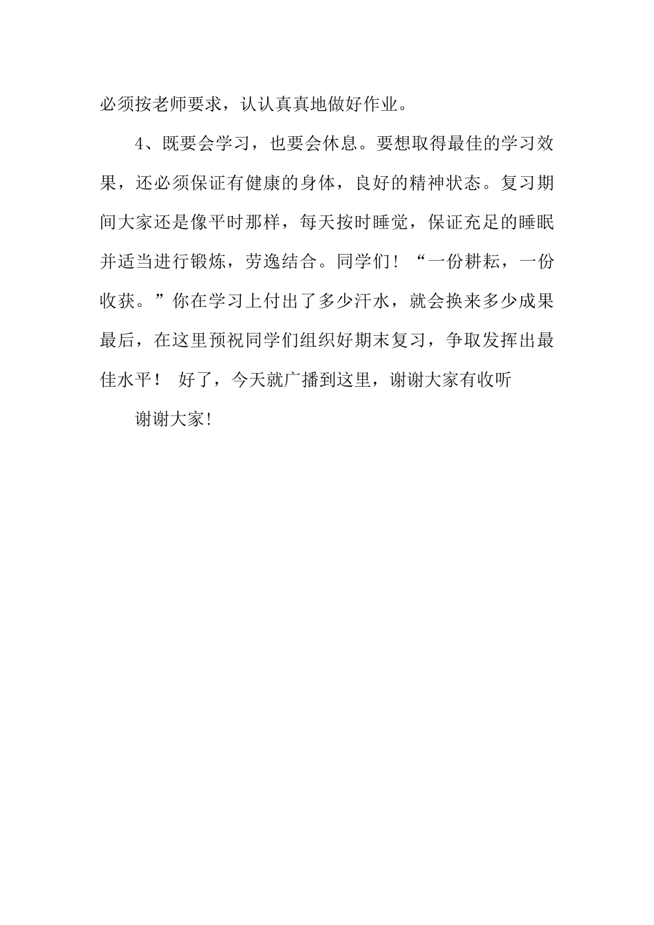 [范本]红领巾广播稿《如何做好期末复习》.docx_第2页