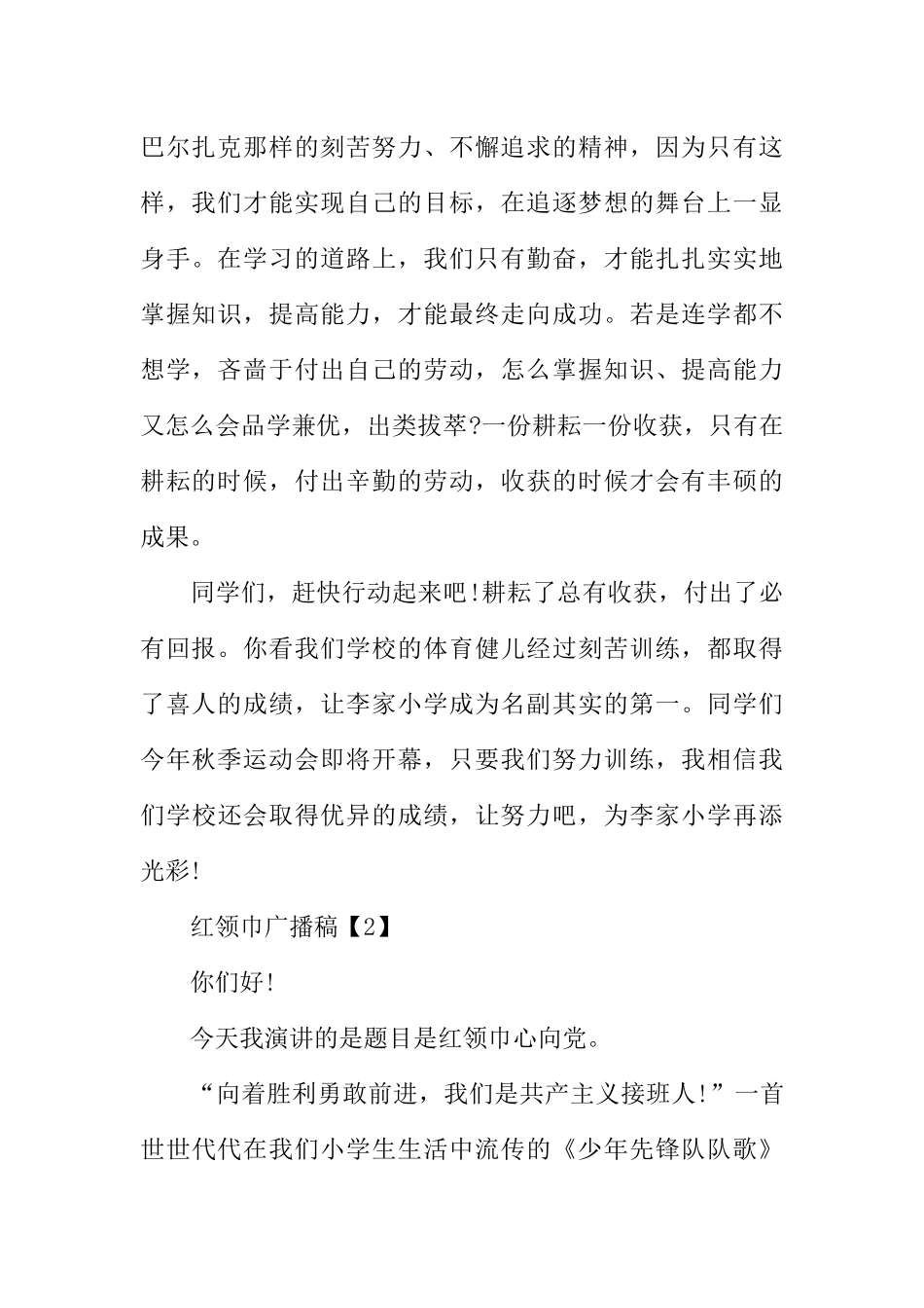 [范本]红领巾广播稿100字.docx_第2页