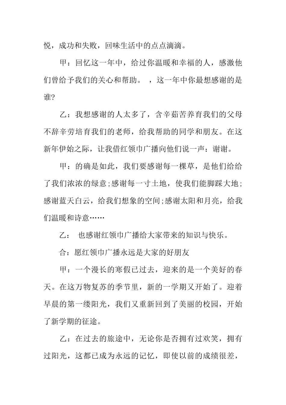 [范本]红领巾广播稿100字开学.docx_第2页