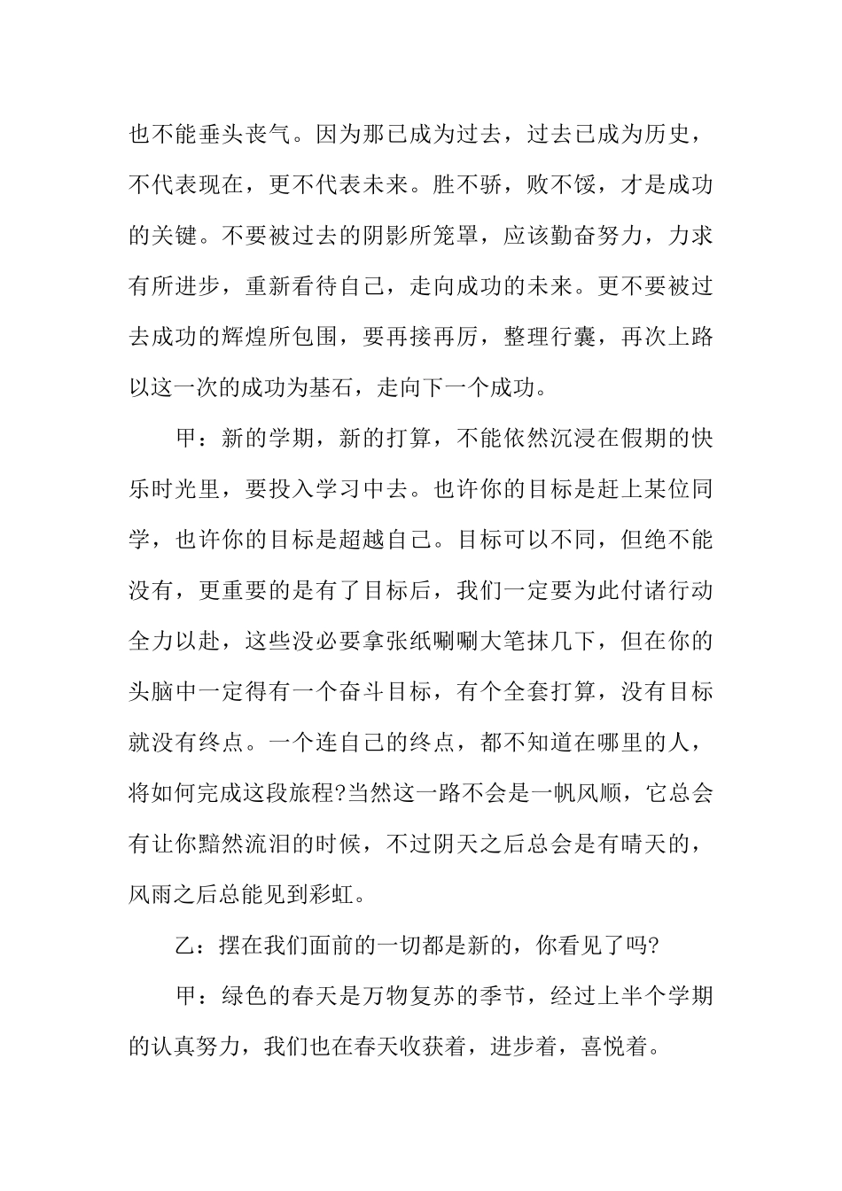 [范本]红领巾广播稿100字开学.docx_第3页