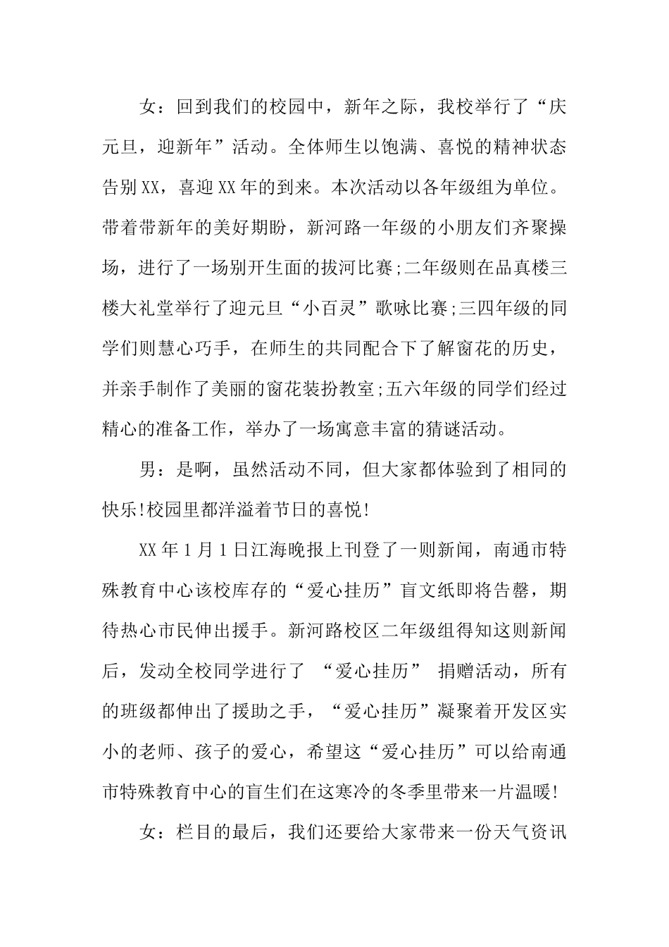 [范本]红领巾广播稿100字左右.docx_第2页