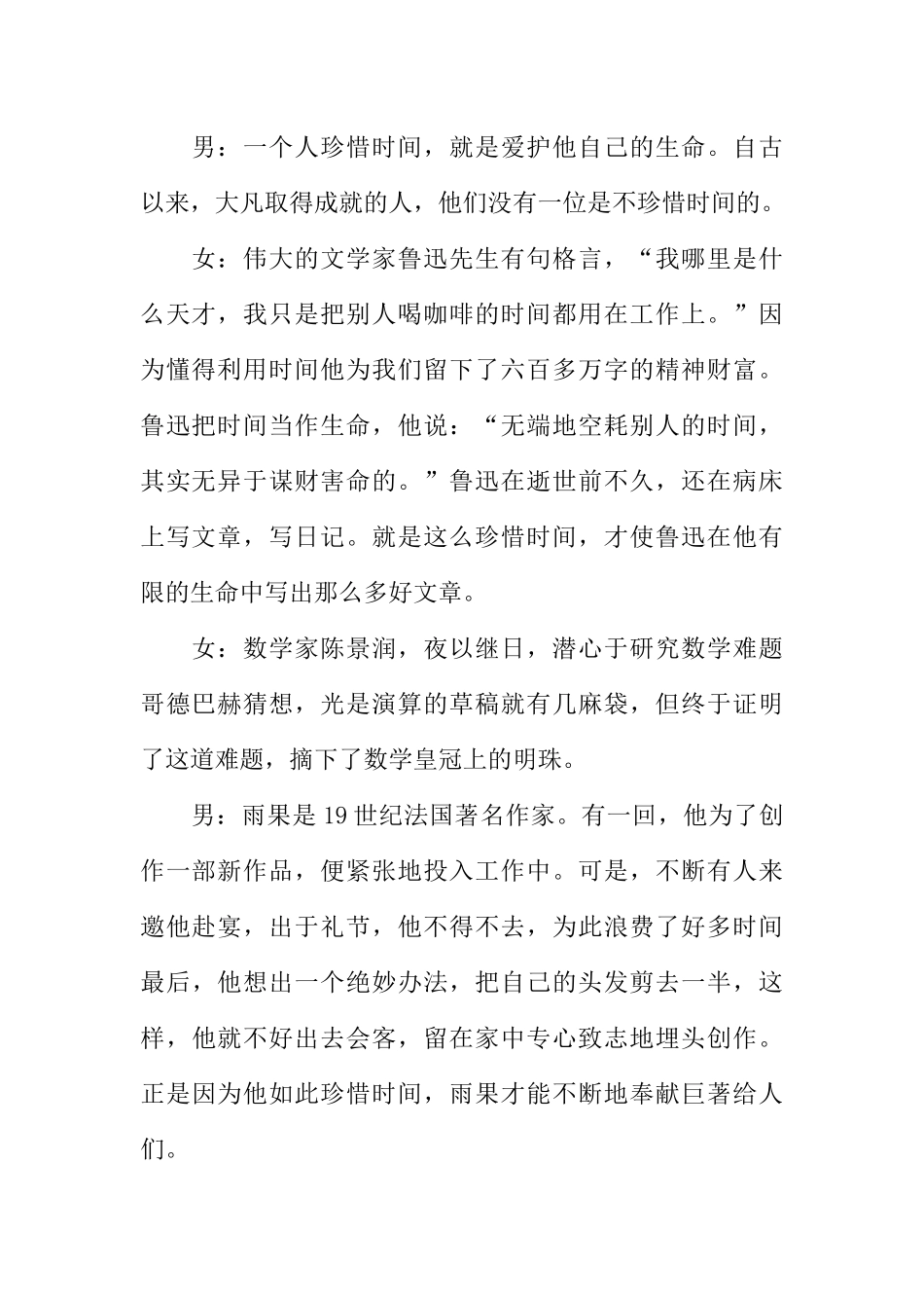 [范本]红领巾广播稿200字甲乙.docx_第2页