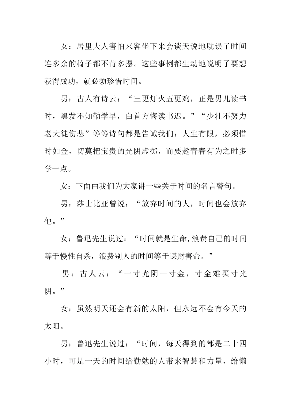 [范本]红领巾广播稿200字甲乙.docx_第3页