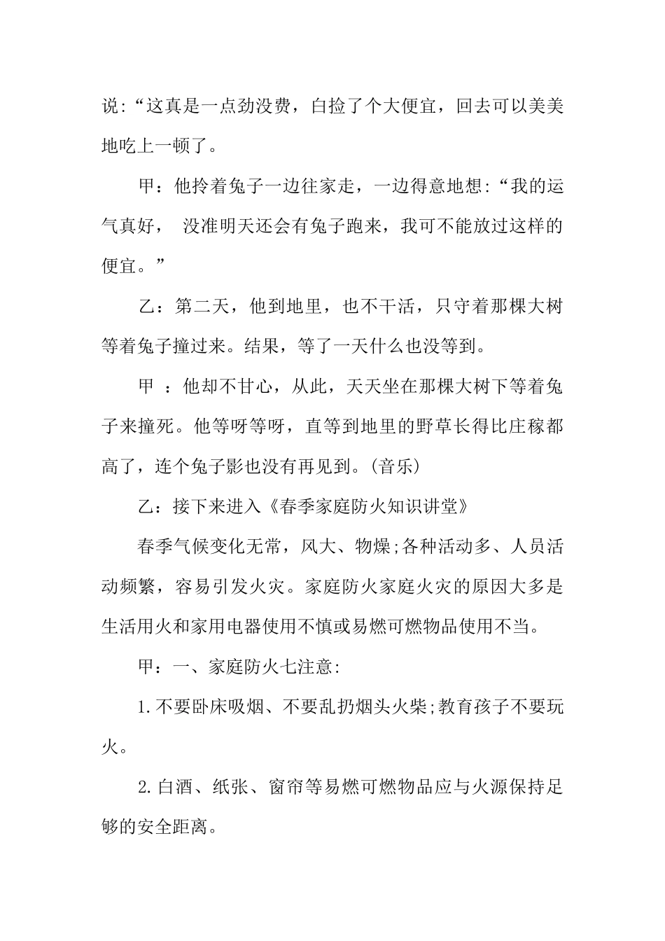 [范本]红领巾广播稿400字.docx_第2页