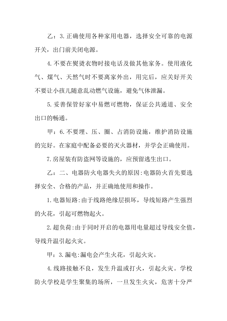 [范本]红领巾广播稿400字.docx_第3页