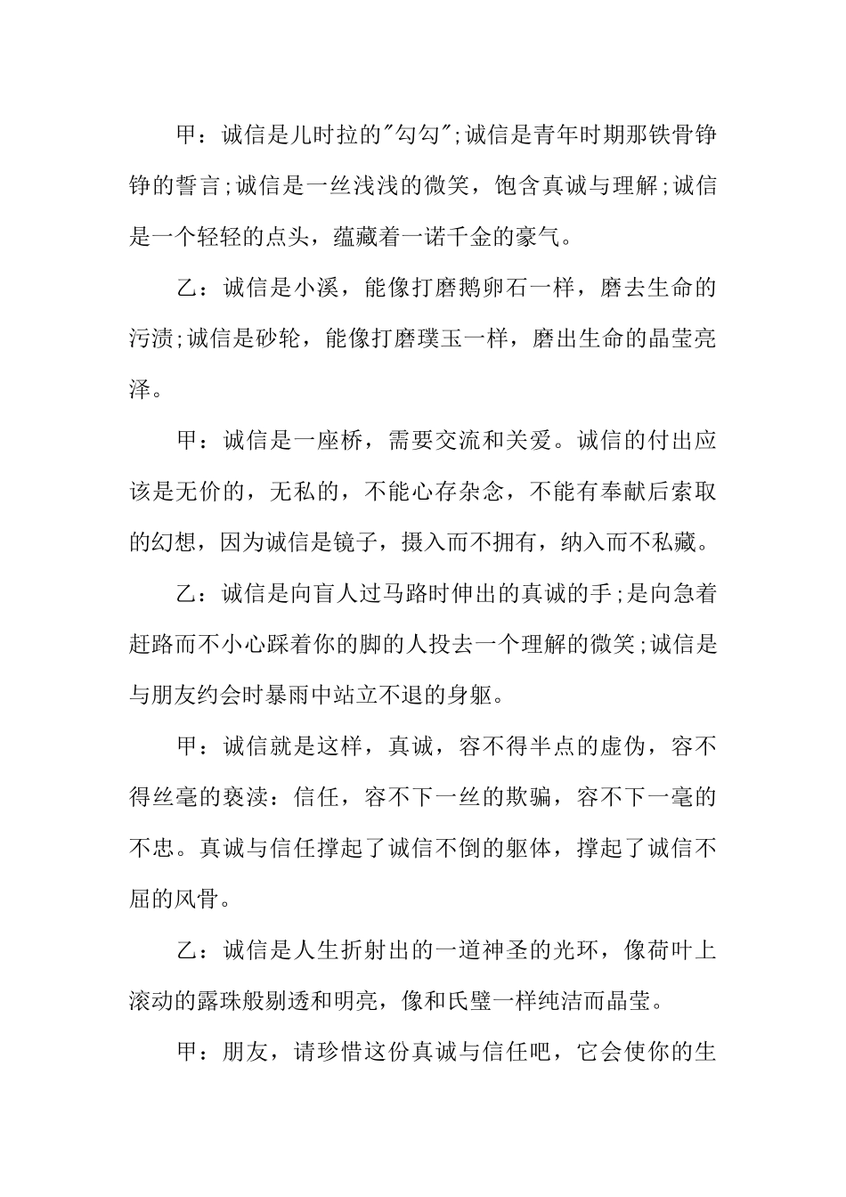 [范本]红领巾广播稿400字_1.docx_第2页